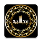 punjsurah - پنجسورہ android application logo